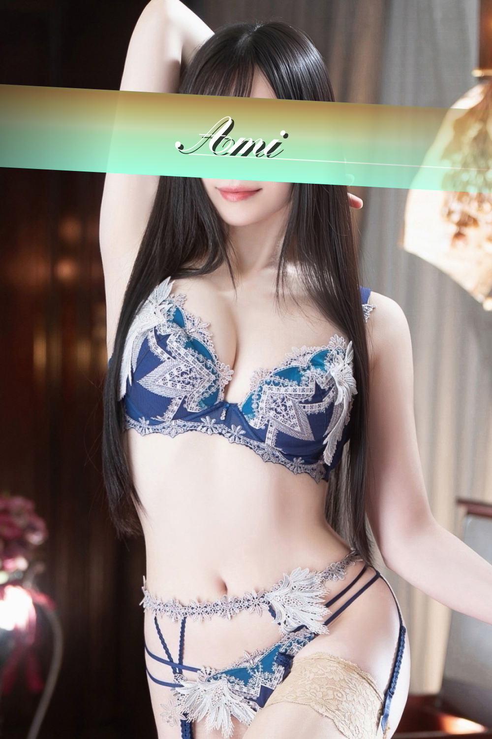 亜美